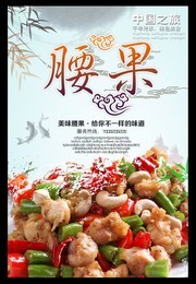 腰果坚果零食海报图片素材