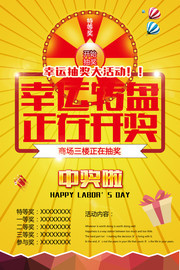 幸运转盘正在开奖抽奖活动海报