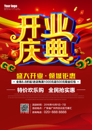 开业庆典活动海报模板下载