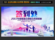 2017企业年会签到处背景展板