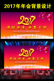 2017年会背景素材下载