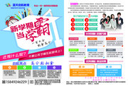 新学期招生单页