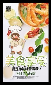 美食餐饮海报图片素材