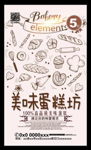 蛋糕店手绘宣传海报图片