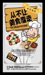 美食促销海报模板下载