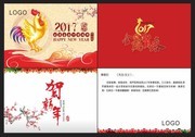 2017新春贺卡设计