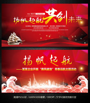 红色展板企业活动背景