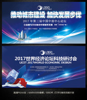 科技研讨会背景墙图片