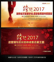 跨越2017企业会议背景素材