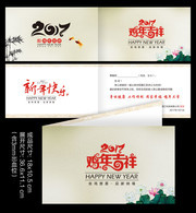 淡雅中国风新春贺卡