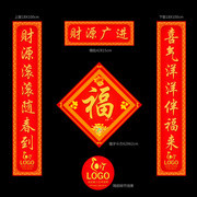 财源广进鸡年春联素材