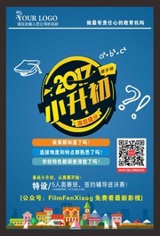 2017小升初培训招生单页设计素材