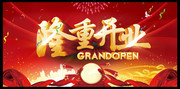 隆重开业活动宣传海报图片