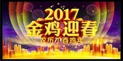 2017��ӭ����������ͼƬ�ز�