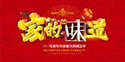家的味道年夜饭预定宣传海报