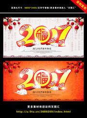 2017中国风新年晚会背景
