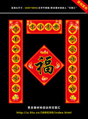 吉星高照对联模板下载