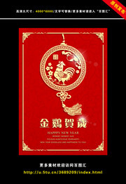 2017鸡年招贴海报