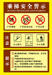 乘梯安全警示图标素材