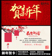 中国风贺新年贺卡设计