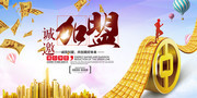 财富加盟宣传海报模板下载
