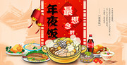 年夜饭预定图片素材