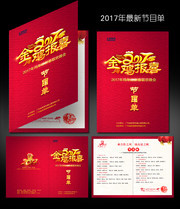 新出炉2017鸡年春晚节目单图片
