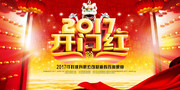 2017开门红海报设计图片素材