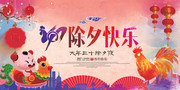 年三十除夕鸡年海报图片素材