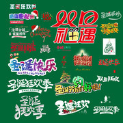 圣诞节字体图片大全