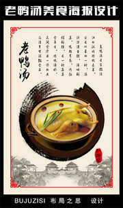 老鸭汤图片 美食介绍图
