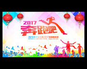 ���ܰ�2017ӭ�������ᱳ��