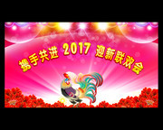 Я�ֹ�2017ӭ�������ᱳ��