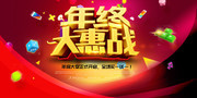 年终大惠战商场促销海报图片素材