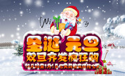 圣诞元旦双旦齐发疯狂购物促销海报图片素材