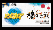 鸡年吉祥宣传图