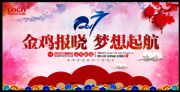 2017鸡年年会海报图片下载