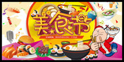 美食节宣传图片下载