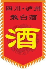 酒旗店招设计素材