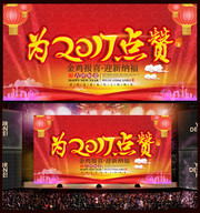 为2017点赞主题年会舞台