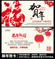 福字新年贺卡设计
