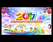 2017�׶�԰ӭ��������