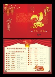 2017企业元旦节目单设计