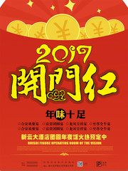 2017开门红海报设计素材