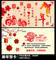 传统贺年卡设计模板