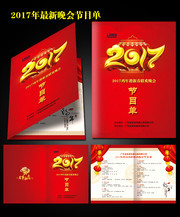 最新2017鸡年春晚节目单下载