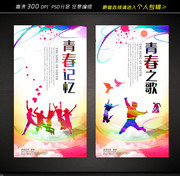 青春之歌学校挂图