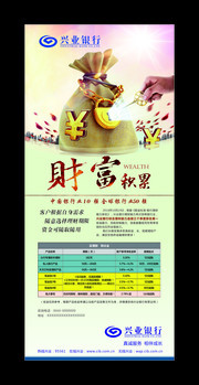 银行金融理财财富展架模板下载