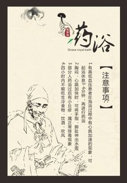 中医药浴展板图片设计素材