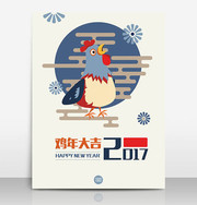 2017卡通鸡年大吉新年海报图片素材